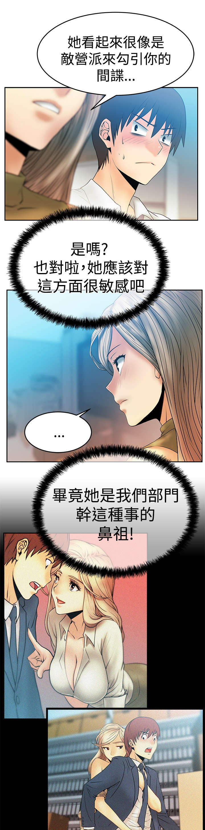 《实习小职员》漫画最新章节第83章：展示同盟免费下拉式在线观看章节第【6】张图片