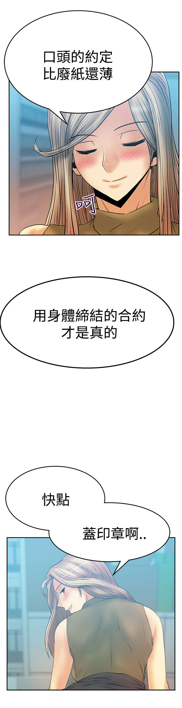 《实习小职员》漫画最新章节第84章：确认同盟免费下拉式在线观看章节第【8】张图片