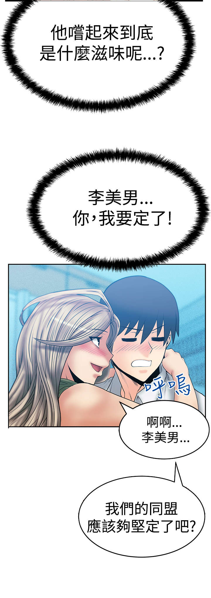 《实习小职员》漫画最新章节第84章：确认同盟免费下拉式在线观看章节第【1】张图片