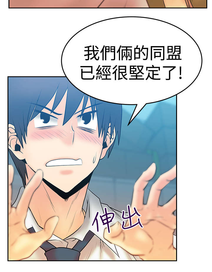 《实习小职员》漫画最新章节第84章：确认同盟免费下拉式在线观看章节第【9】张图片