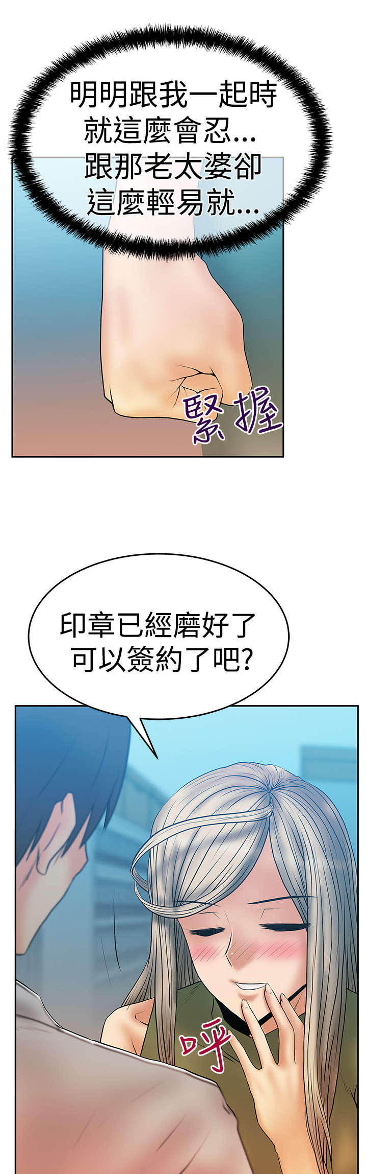 《实习小职员》漫画最新章节第84章：确认同盟免费下拉式在线观看章节第【10】张图片