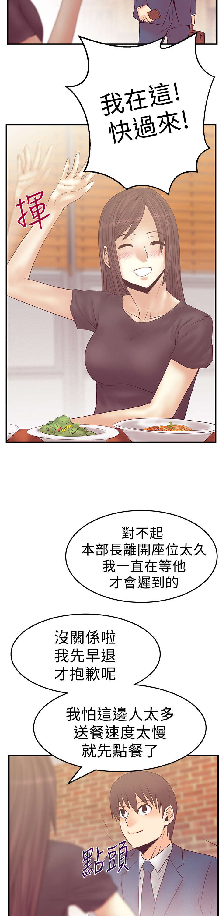 《实习小职员》漫画最新章节第85章：美好免费下拉式在线观看章节第【12】张图片