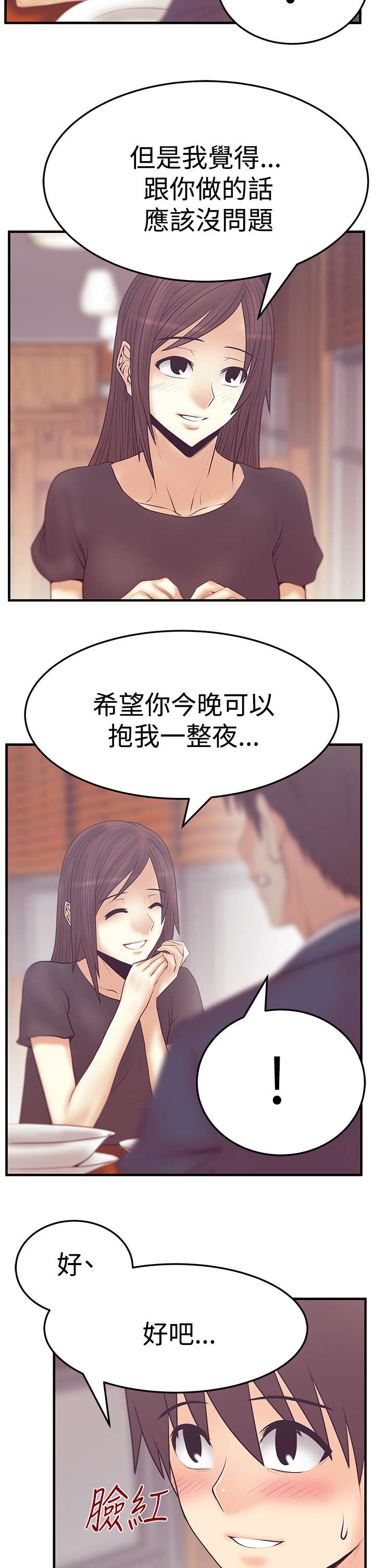 《实习小职员》漫画最新章节第85章：美好免费下拉式在线观看章节第【5】张图片