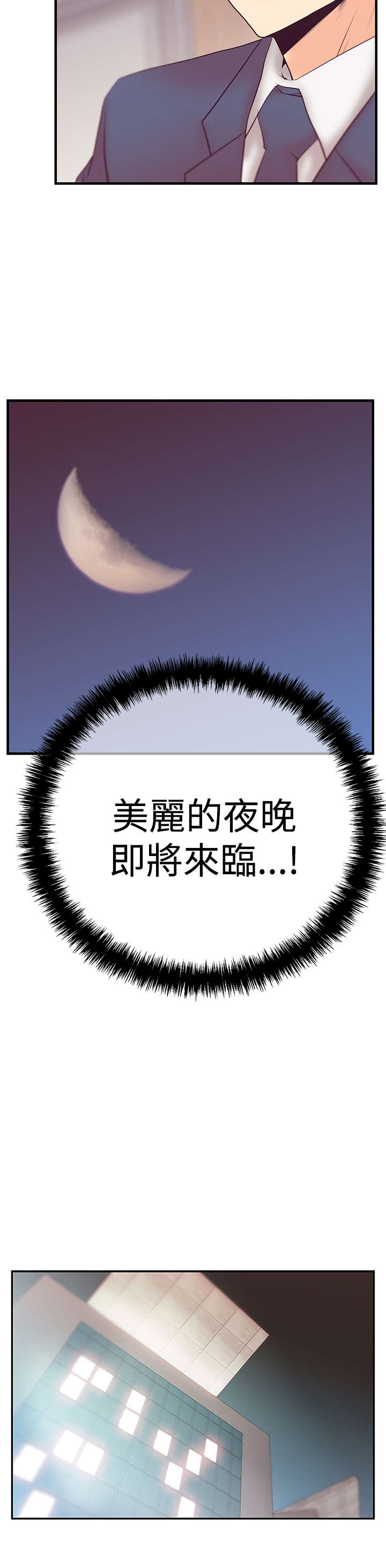 《实习小职员》漫画最新章节第85章：美好免费下拉式在线观看章节第【4】张图片