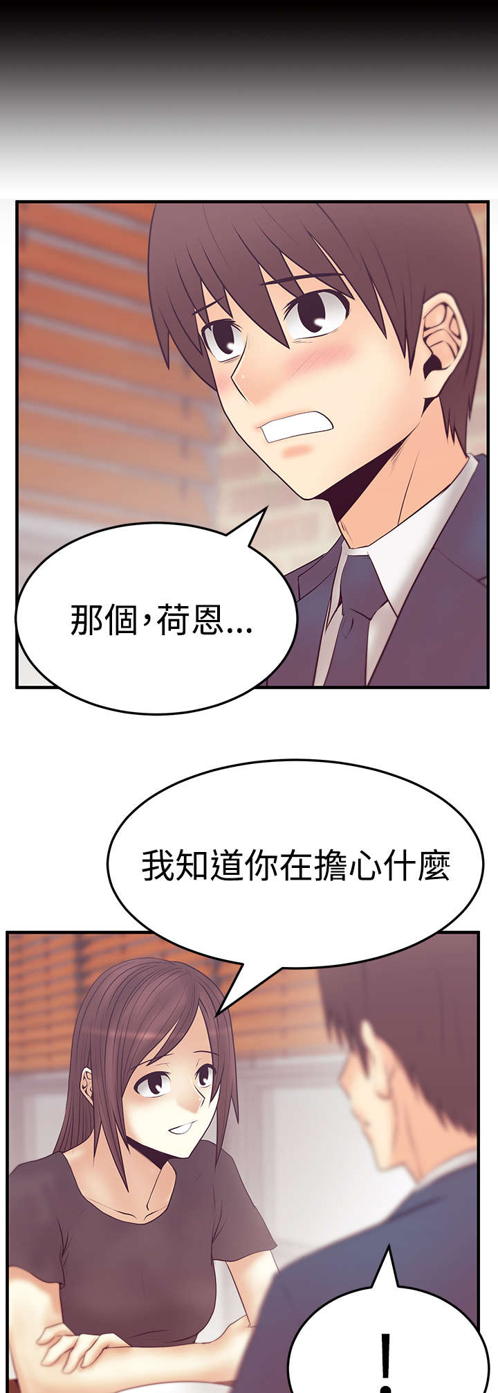 《实习小职员》漫画最新章节第85章：美好免费下拉式在线观看章节第【6】张图片