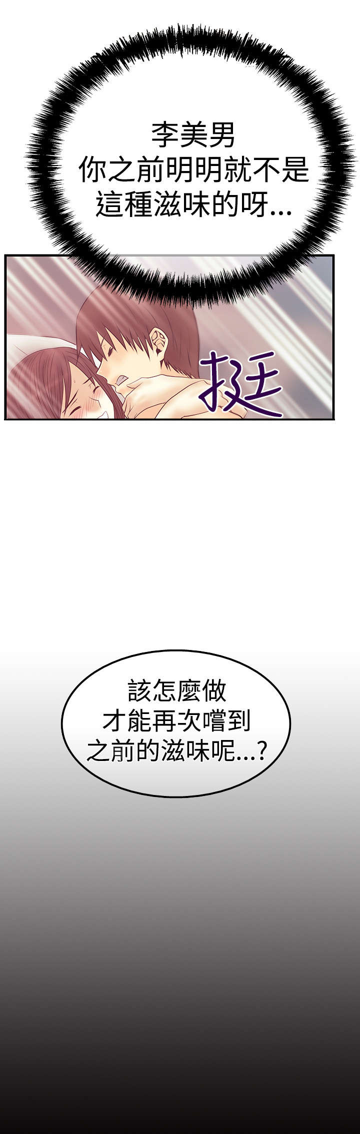 《实习小职员》漫画最新章节第86章：滋味免费下拉式在线观看章节第【2】张图片