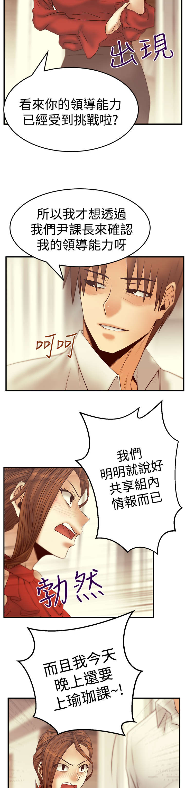 《实习小职员》漫画最新章节第86章：滋味免费下拉式在线观看章节第【13】张图片