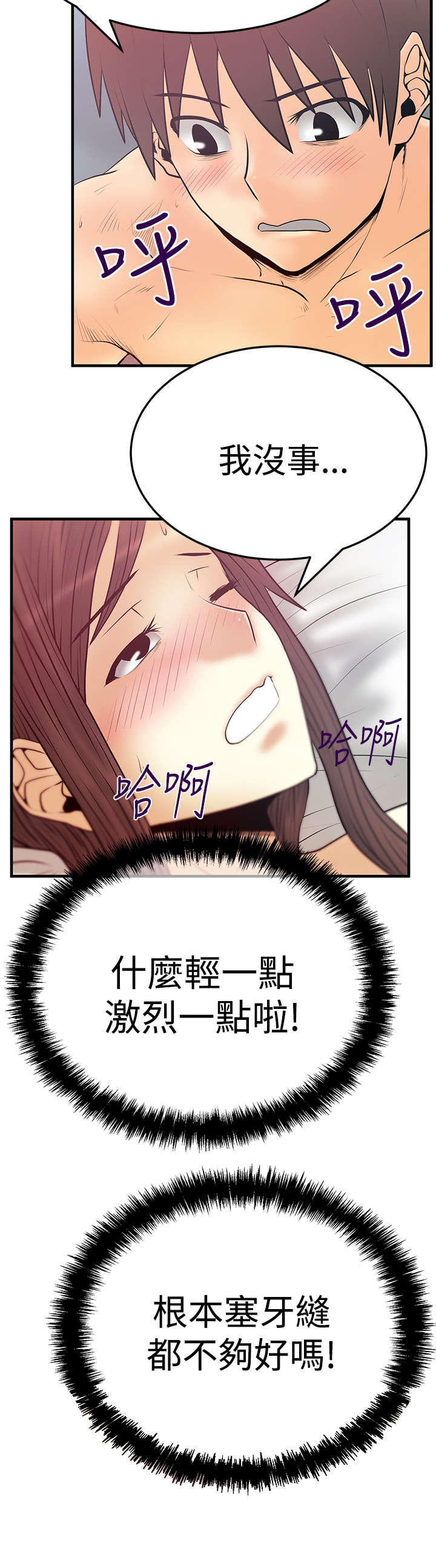 《实习小职员》漫画最新章节第86章：滋味免费下拉式在线观看章节第【3】张图片