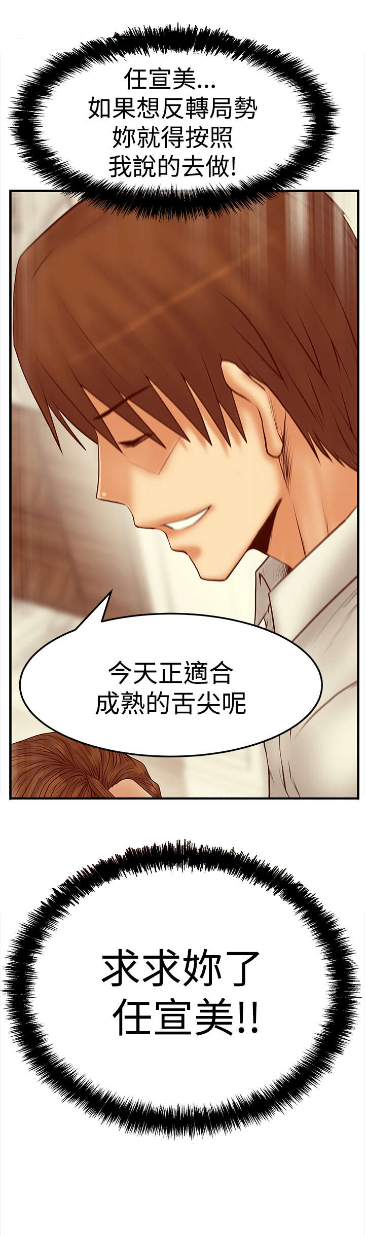 《实习小职员》漫画最新章节第86章：滋味免费下拉式在线观看章节第【9】张图片