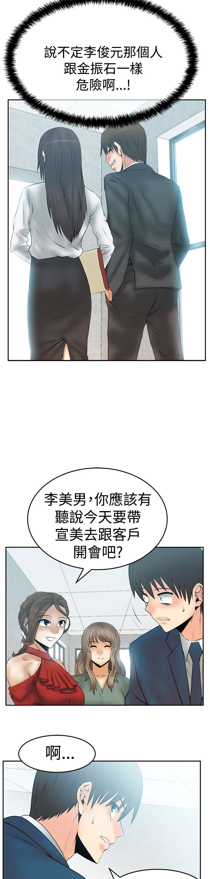 《实习小职员》漫画最新章节第88章：跑外务免费下拉式在线观看章节第【11】张图片