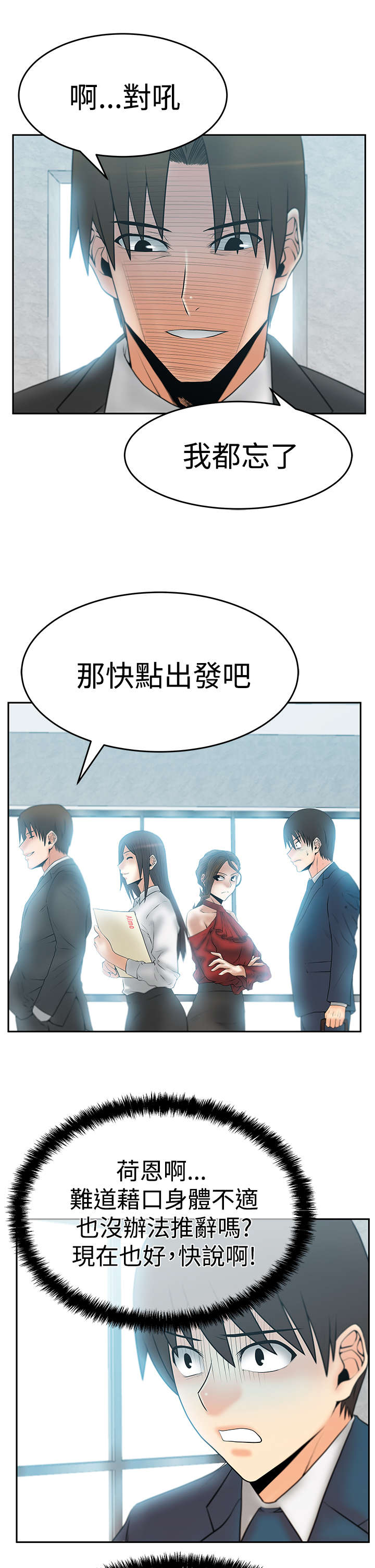 《实习小职员》漫画最新章节第88章：跑外务免费下拉式在线观看章节第【12】张图片