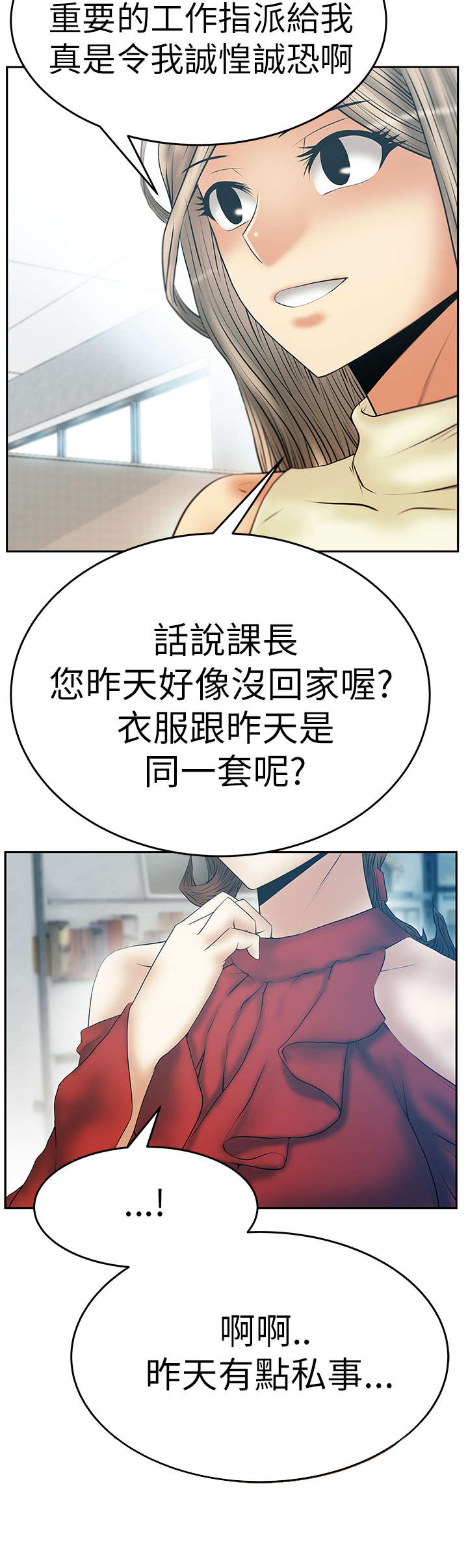 《实习小职员》漫画最新章节第88章：跑外务免费下拉式在线观看章节第【6】张图片