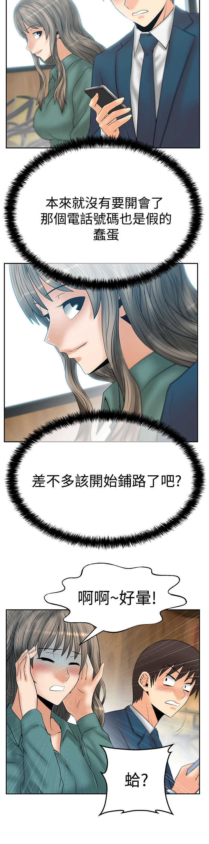 《实习小职员》漫画最新章节第88章：跑外务免费下拉式在线观看章节第【3】张图片