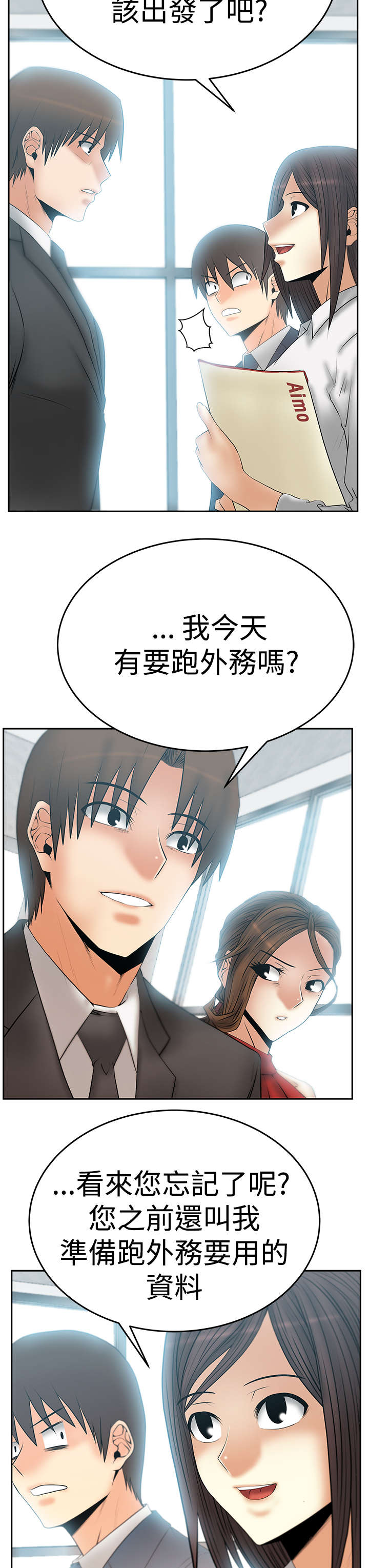 《实习小职员》漫画最新章节第88章：跑外务免费下拉式在线观看章节第【14】张图片