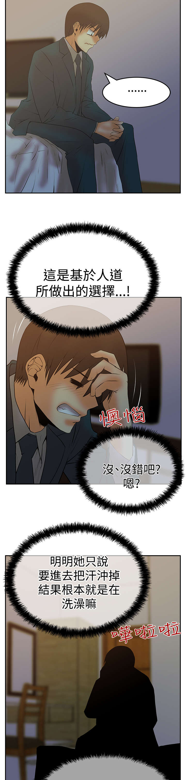 《实习小职员》漫画最新章节第89章：钟点外务免费下拉式在线观看章节第【12】张图片