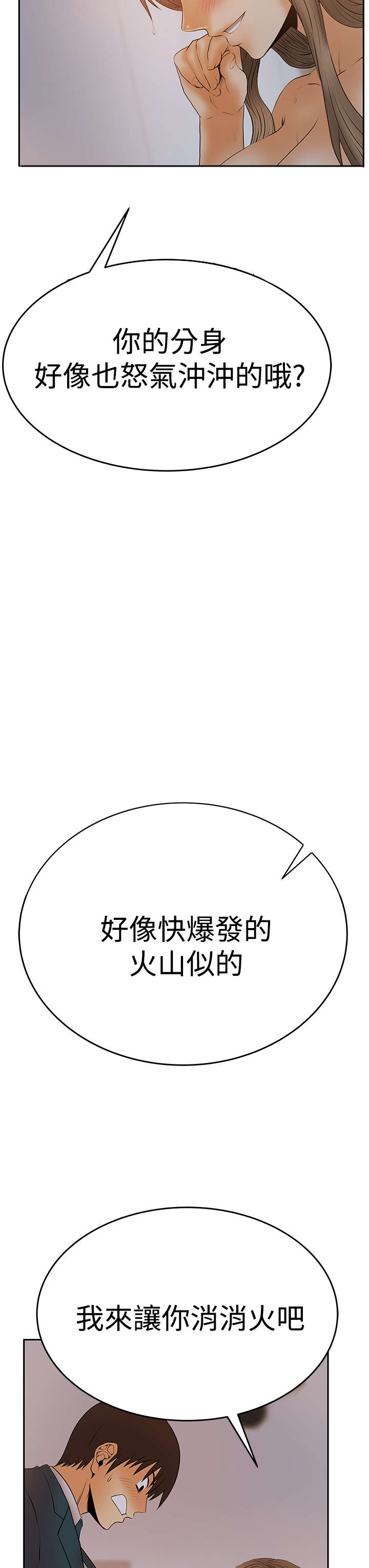 《实习小职员》漫画最新章节第89章：钟点外务免费下拉式在线观看章节第【3】张图片