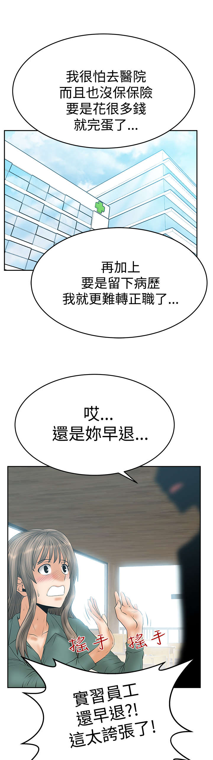 《实习小职员》漫画最新章节第89章：钟点外务免费下拉式在线观看章节第【16】张图片