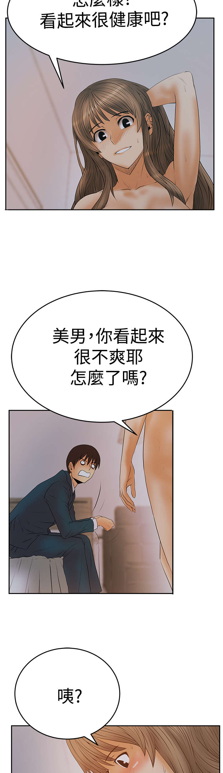 《实习小职员》漫画最新章节第89章：钟点外务免费下拉式在线观看章节第【4】张图片