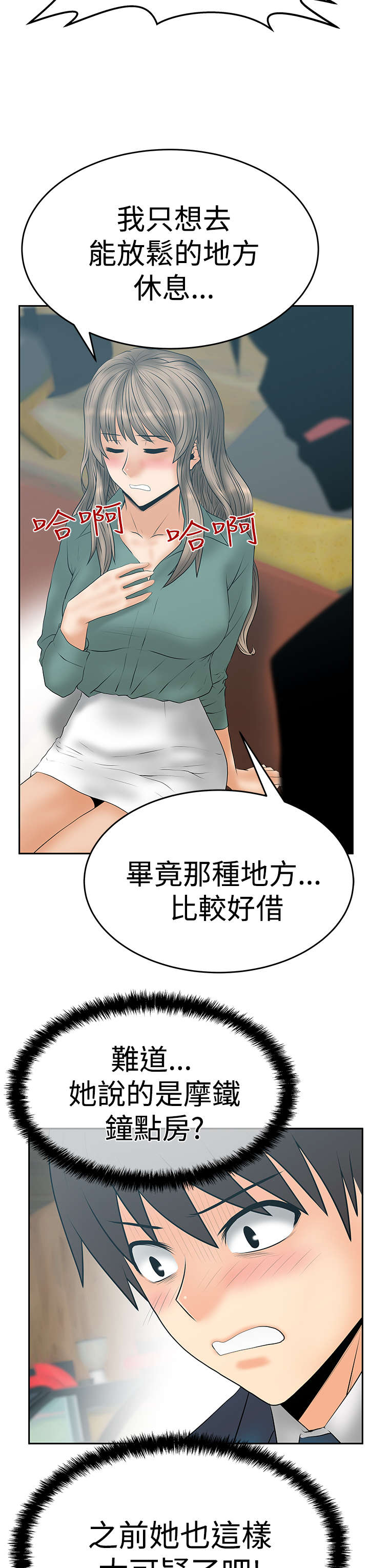 《实习小职员》漫画最新章节第89章：钟点外务免费下拉式在线观看章节第【15】张图片