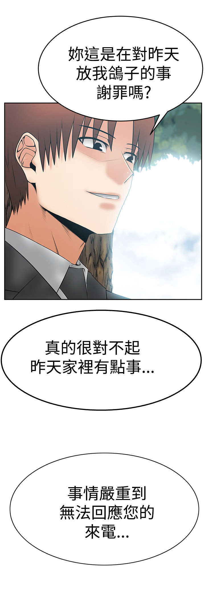 《实习小职员》漫画最新章节第90章：他们的外务免费下拉式在线观看章节第【4】张图片