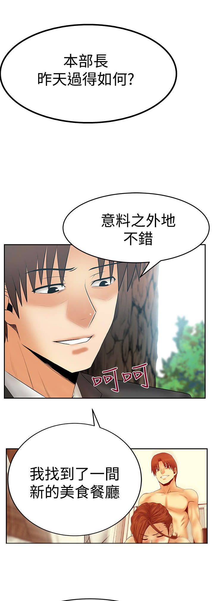 《实习小职员》漫画最新章节第90章：他们的外务免费下拉式在线观看章节第【3】张图片