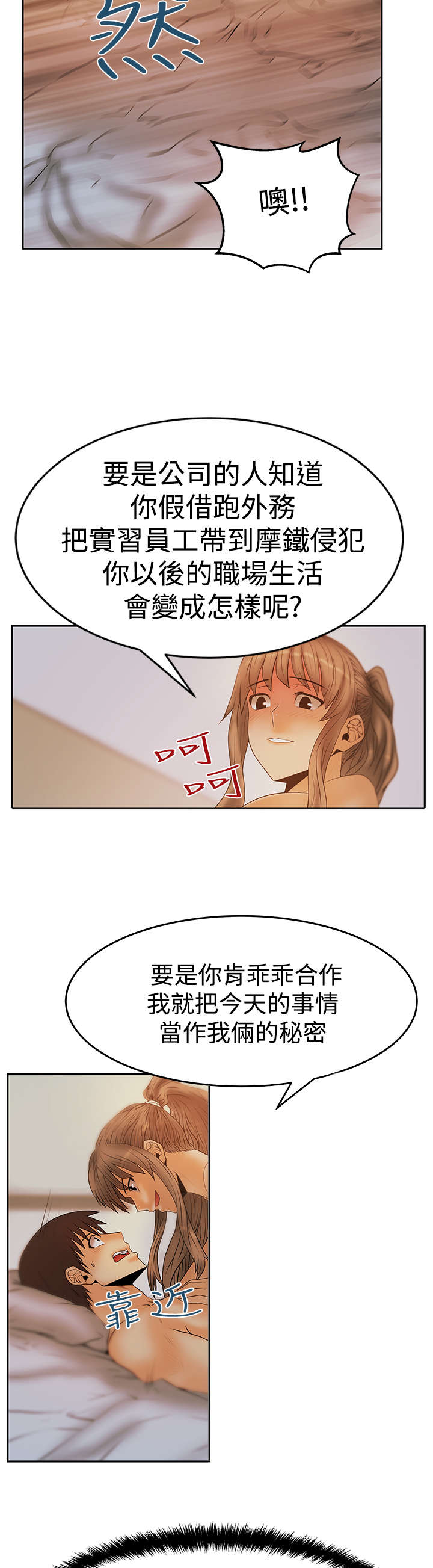 《实习小职员》漫画最新章节第91章：任务成功免费下拉式在线观看章节第【9】张图片