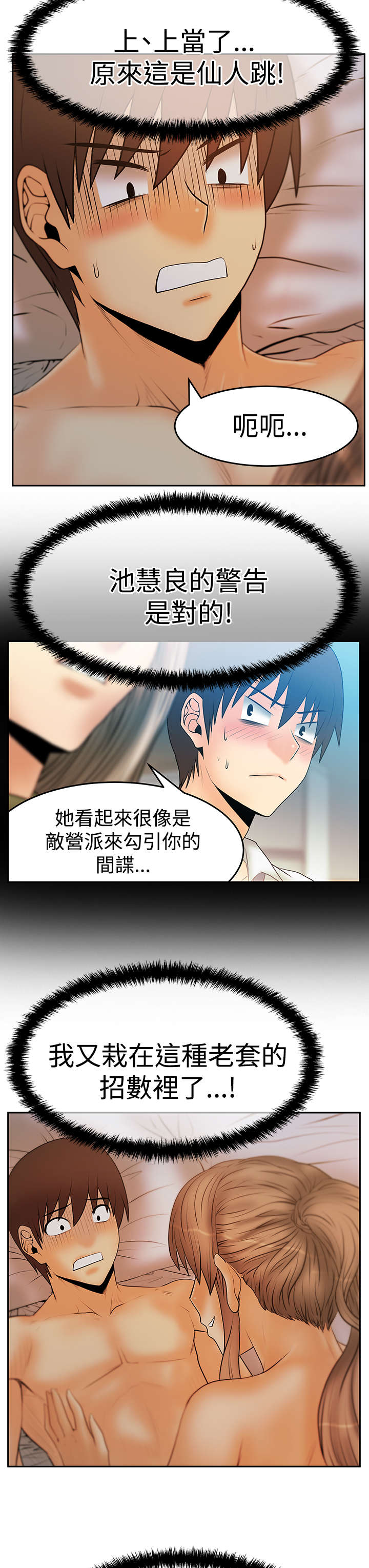 《实习小职员》漫画最新章节第91章：任务成功免费下拉式在线观看章节第【8】张图片