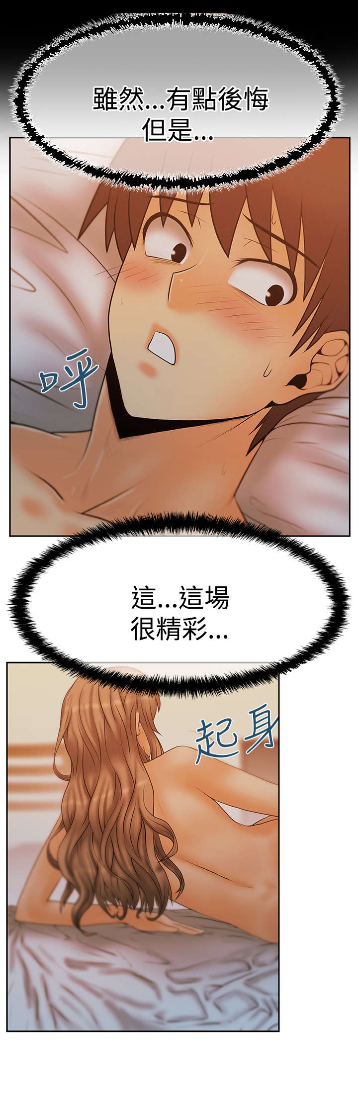 《实习小职员》漫画最新章节第91章：任务成功免费下拉式在线观看章节第【14】张图片