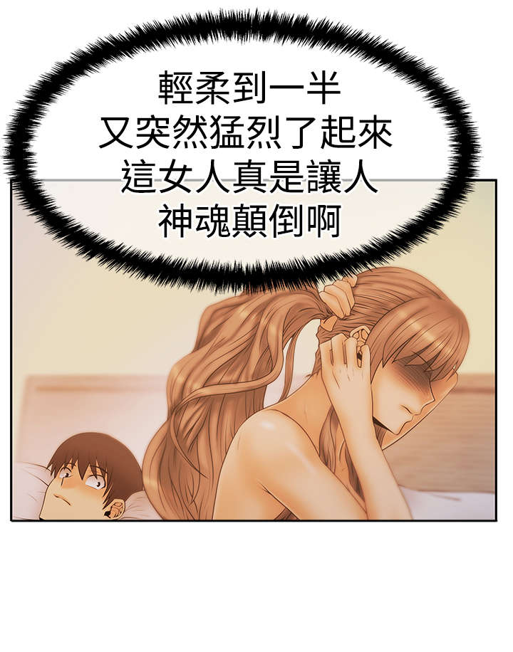 《实习小职员》漫画最新章节第91章：任务成功免费下拉式在线观看章节第【13】张图片