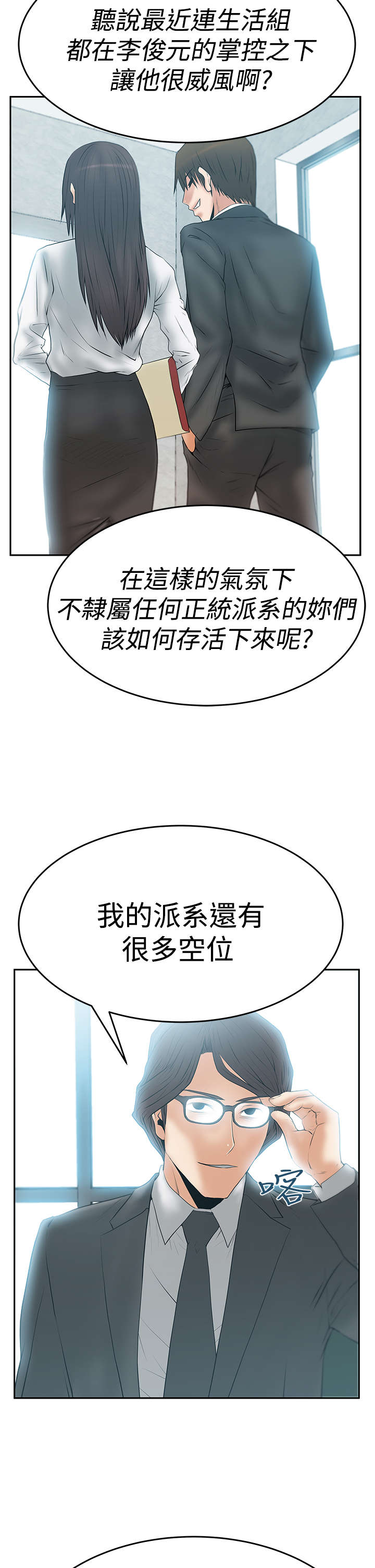 《实习小职员》漫画最新章节第92章：态度转变免费下拉式在线观看章节第【5】张图片