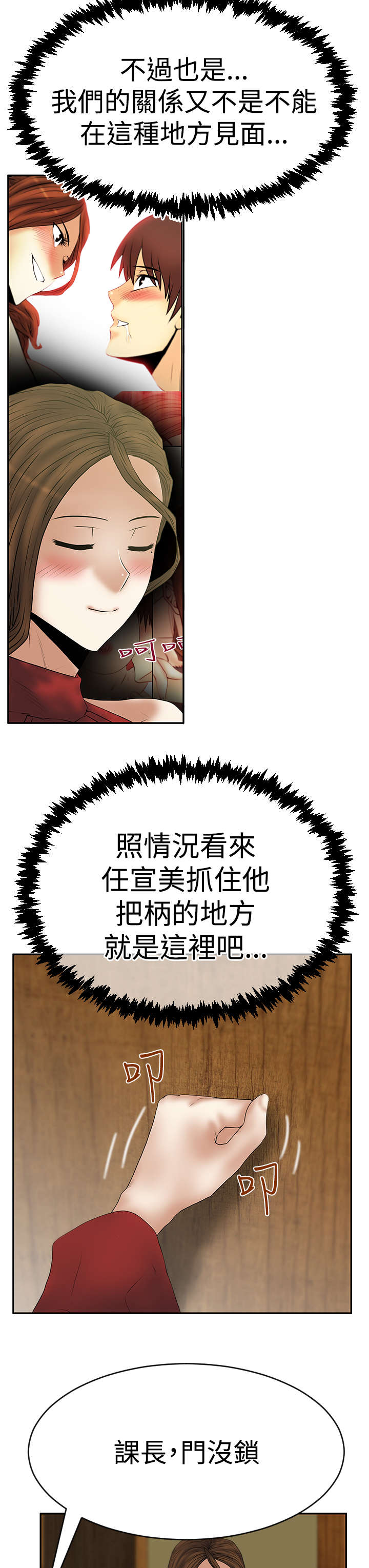 《实习小职员》漫画最新章节第93章：混沌中的混沌免费下拉式在线观看章节第【4】张图片