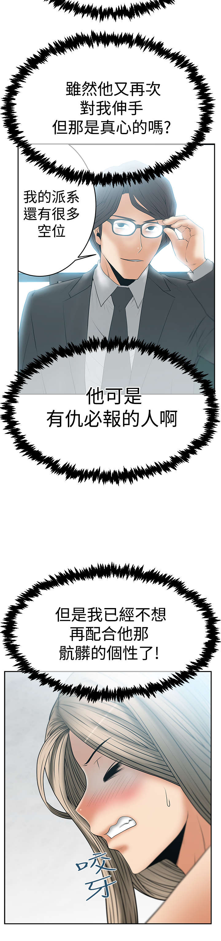 《实习小职员》漫画最新章节第93章：混沌中的混沌免费下拉式在线观看章节第【12】张图片