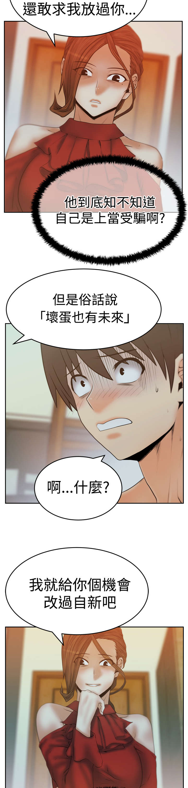 《实习小职员》漫画最新章节第94章：惩罚免费下拉式在线观看章节第【6】张图片