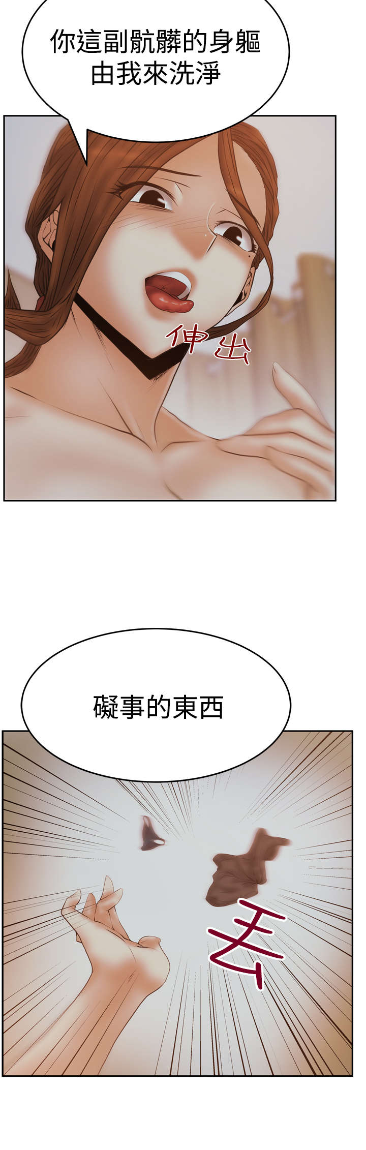 《实习小职员》漫画最新章节第94章：惩罚免费下拉式在线观看章节第【2】张图片