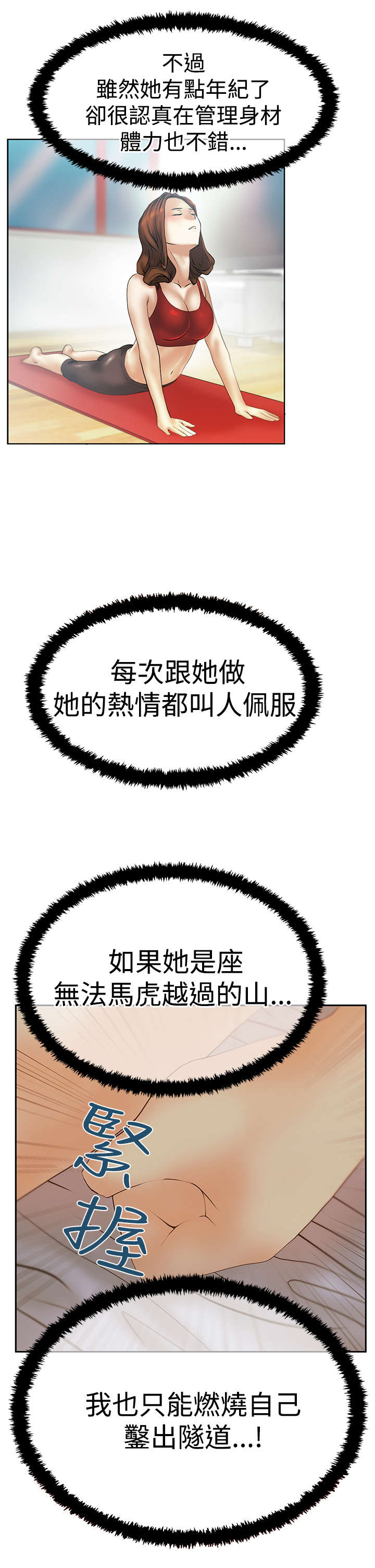 《实习小职员》漫画最新章节第95章：投身而入免费下拉式在线观看章节第【7】张图片