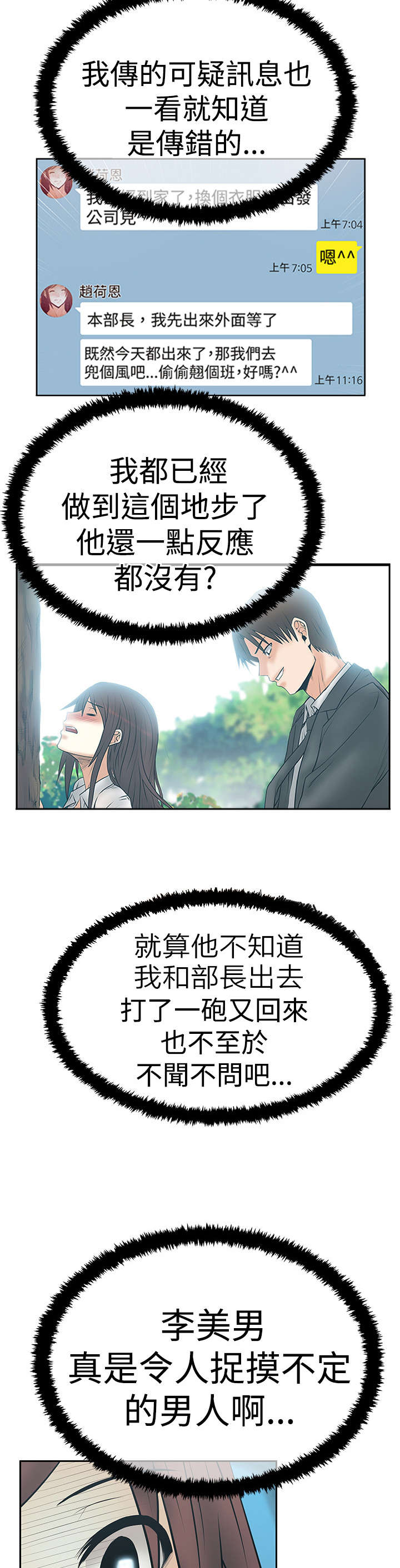 《实习小职员》漫画最新章节第95章：投身而入免费下拉式在线观看章节第【2】张图片