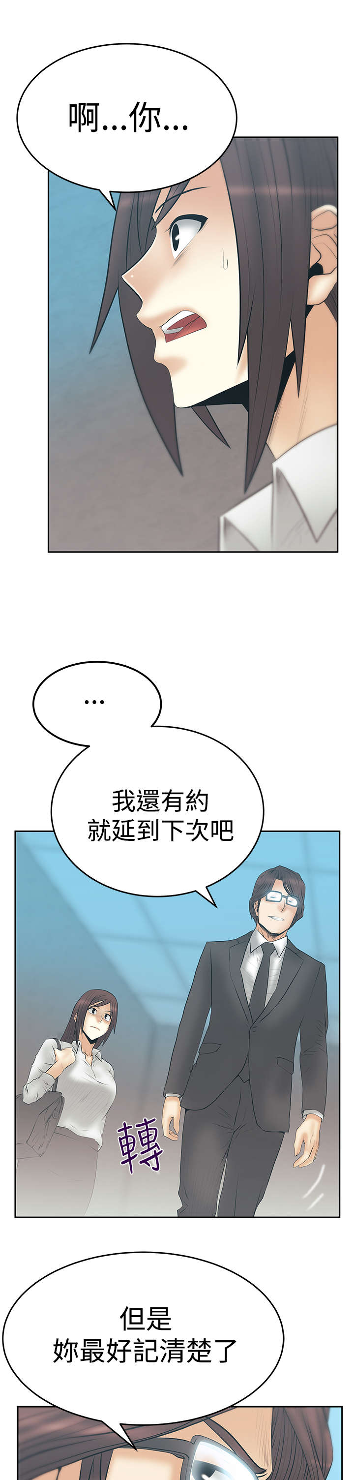 《实习小职员》漫画最新章节第96章：诡异的有趣免费下拉式在线观看章节第【5】张图片