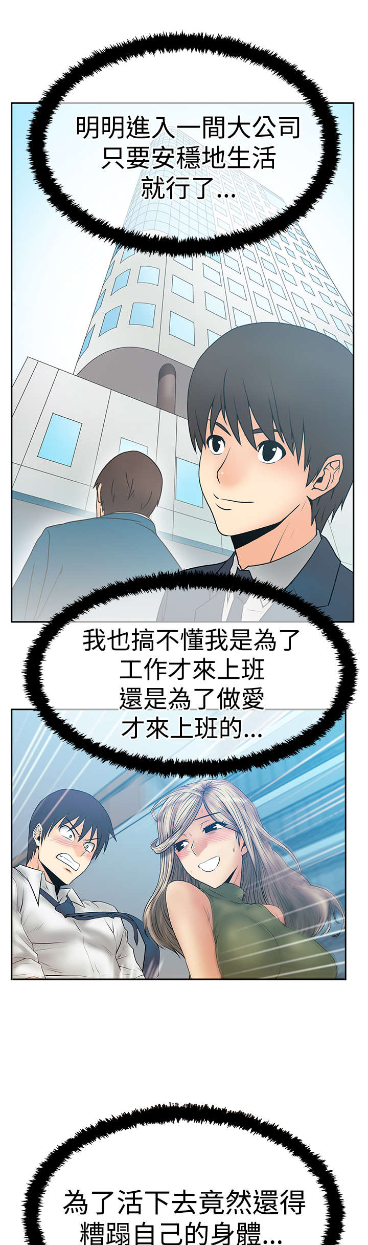 《实习小职员》漫画最新章节第97章：赎罪免费下拉式在线观看章节第【9】张图片