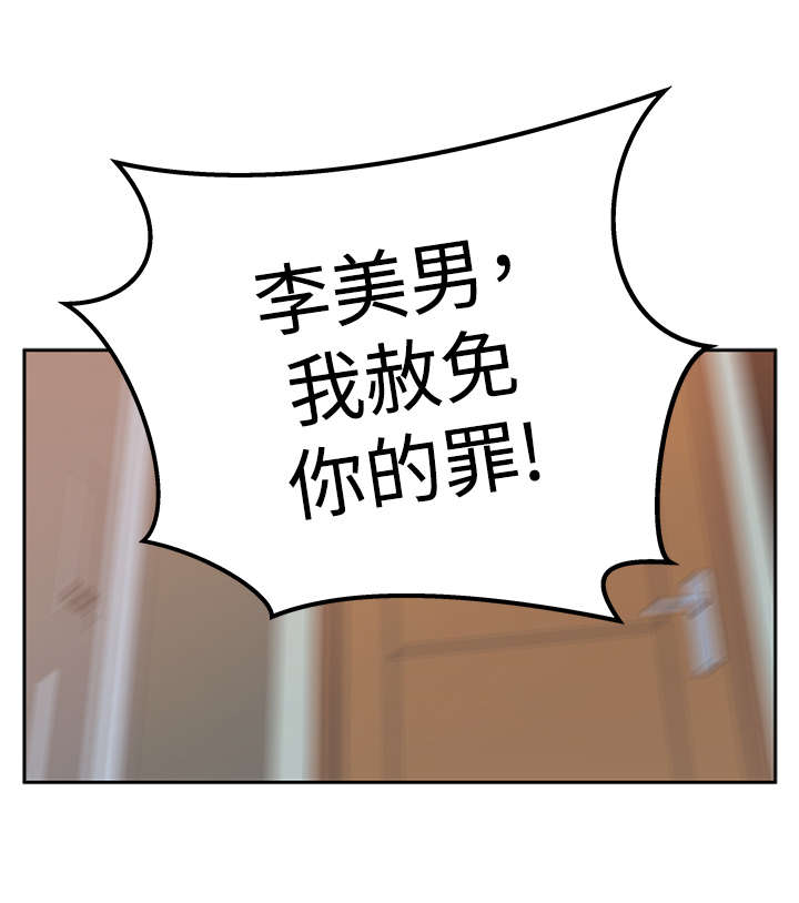 《实习小职员》漫画最新章节第97章：赎罪免费下拉式在线观看章节第【1】张图片