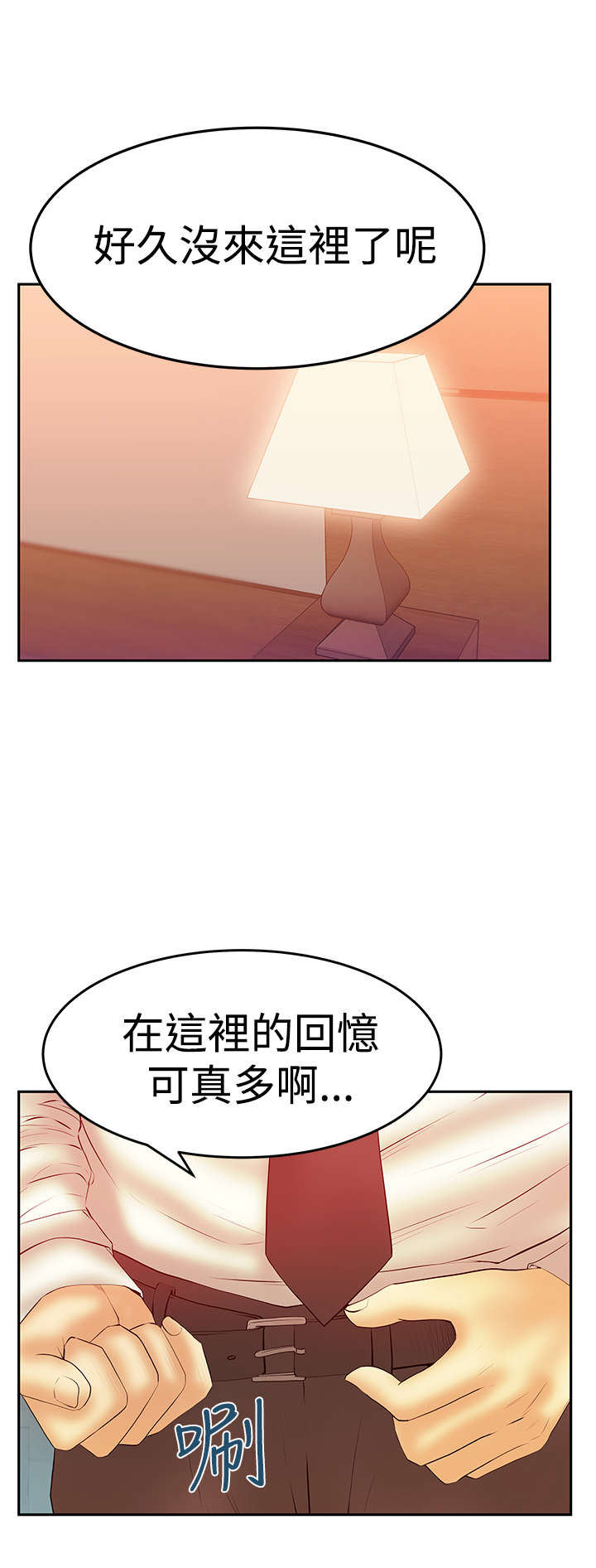 《实习小职员》漫画最新章节第98章：间谍免费下拉式在线观看章节第【2】张图片