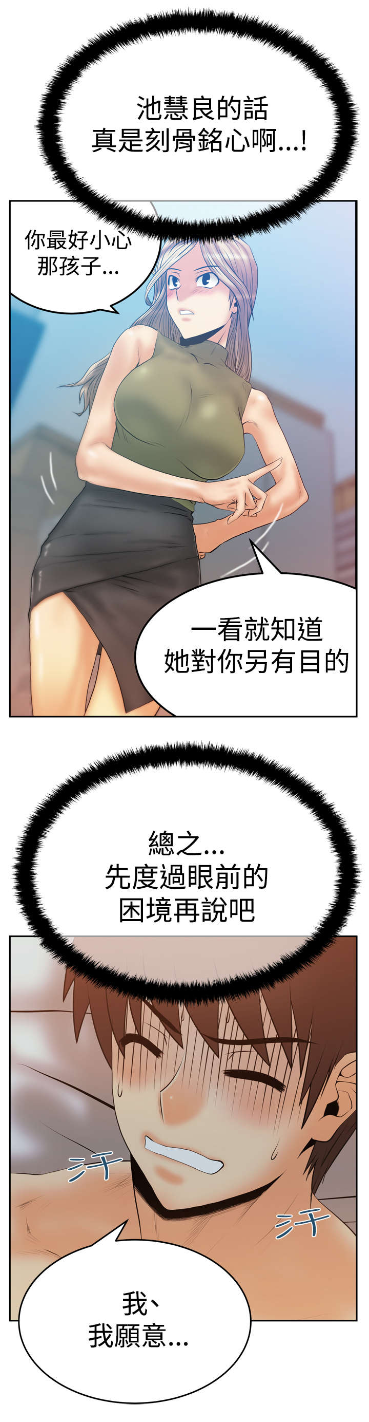 《实习小职员》漫画最新章节第98章：间谍免费下拉式在线观看章节第【3】张图片