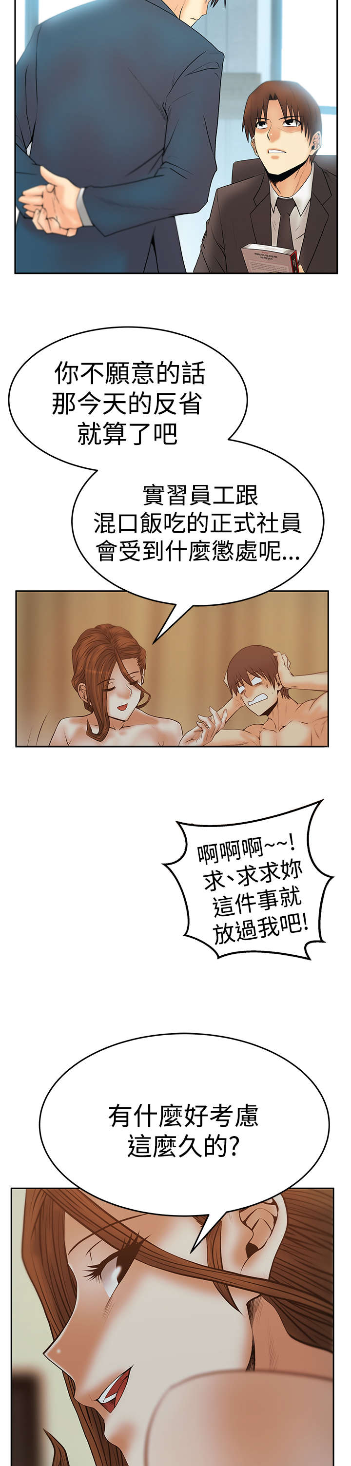 《实习小职员》漫画最新章节第98章：间谍免费下拉式在线观看章节第【6】张图片