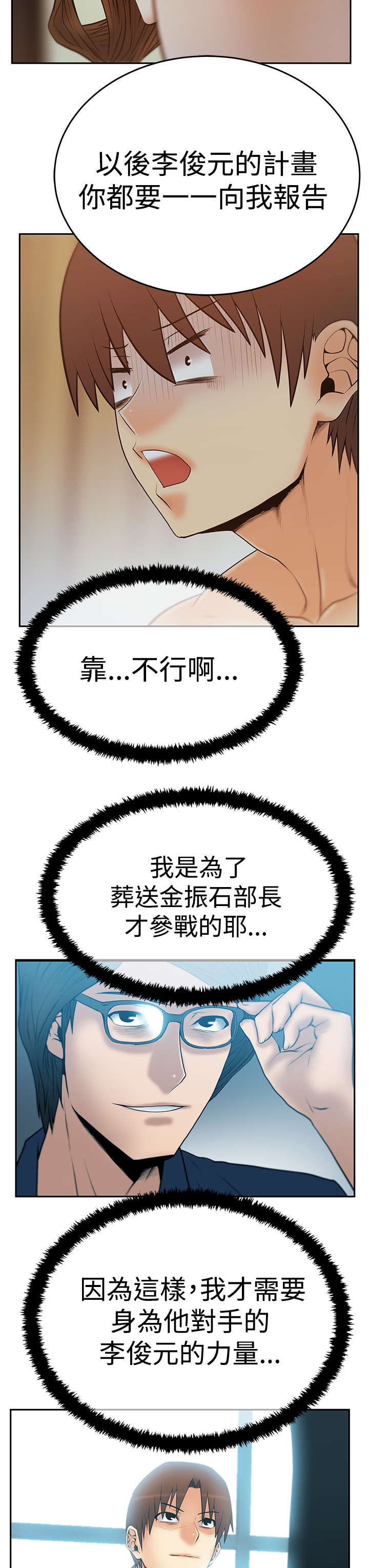 《实习小职员》漫画最新章节第98章：间谍免费下拉式在线观看章节第【5】张图片