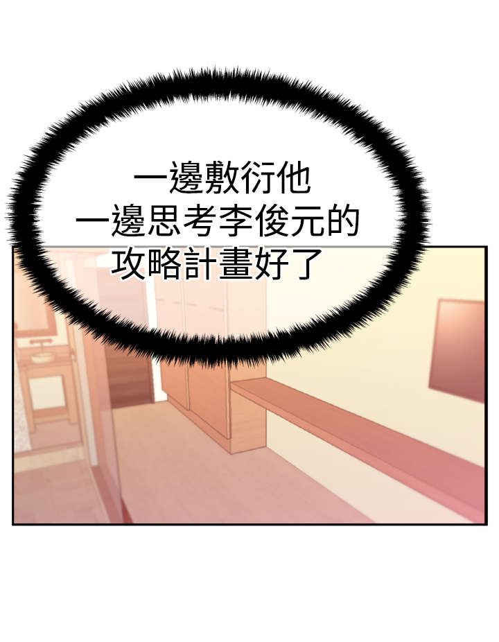 《实习小职员》漫画最新章节第99章：虚与委蛇免费下拉式在线观看章节第【5】张图片