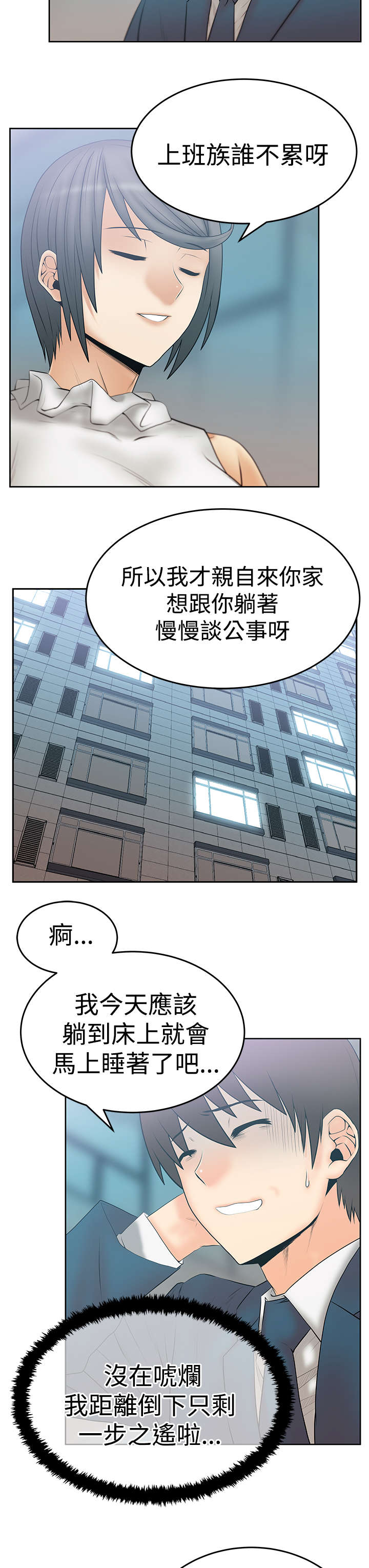 《实习小职员》漫画最新章节第100章：放电免费下拉式在线观看章节第【16】张图片