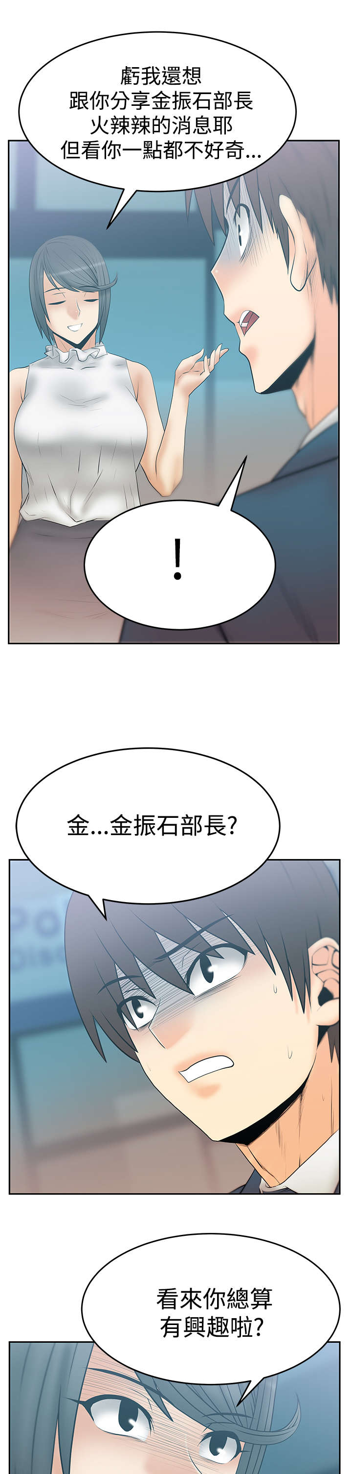 《实习小职员》漫画最新章节第100章：放电免费下拉式在线观看章节第【14】张图片