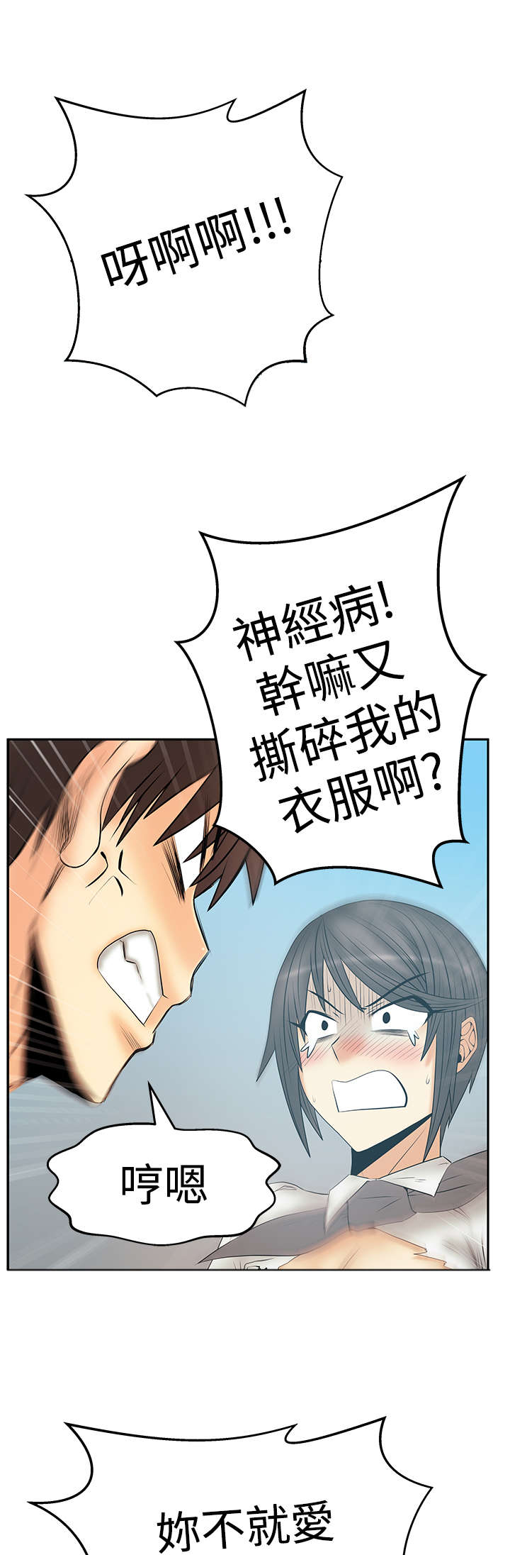 《实习小职员》漫画最新章节第101章：坦白从宽免费下拉式在线观看章节第【12】张图片