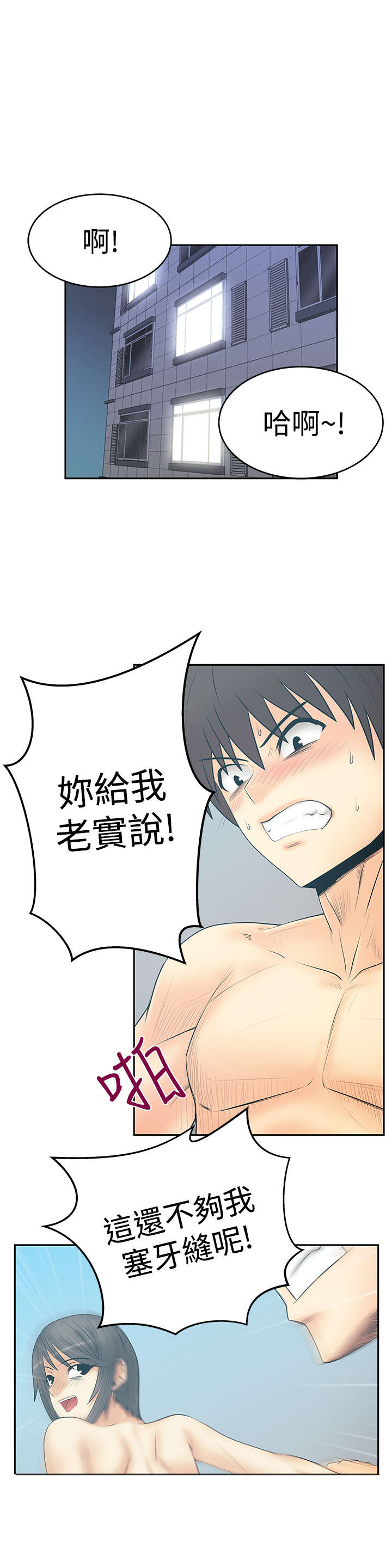 《实习小职员》漫画最新章节第101章：坦白从宽免费下拉式在线观看章节第【9】张图片