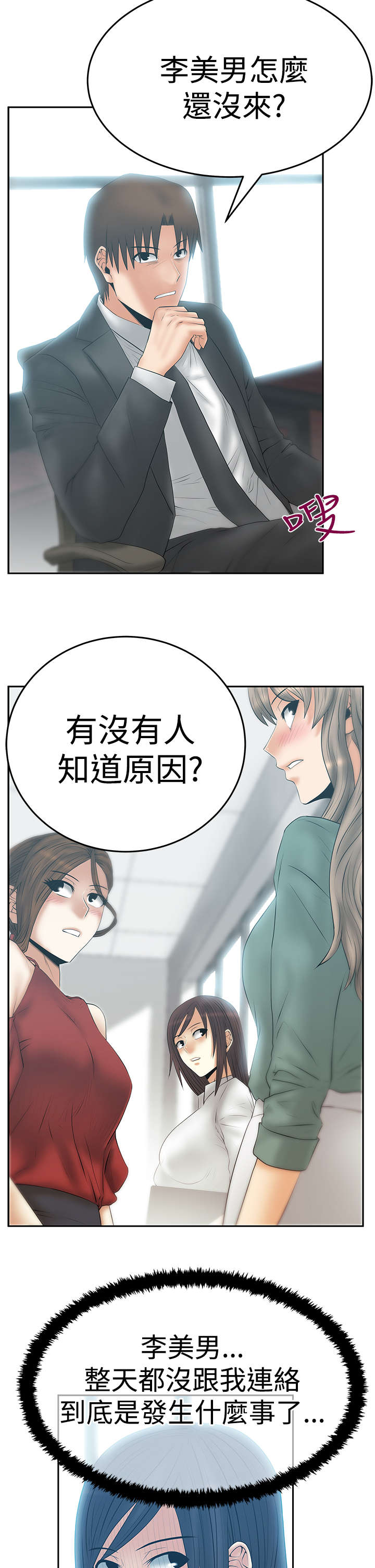 《实习小职员》漫画最新章节第102章：重大打击免费下拉式在线观看章节第【5】张图片