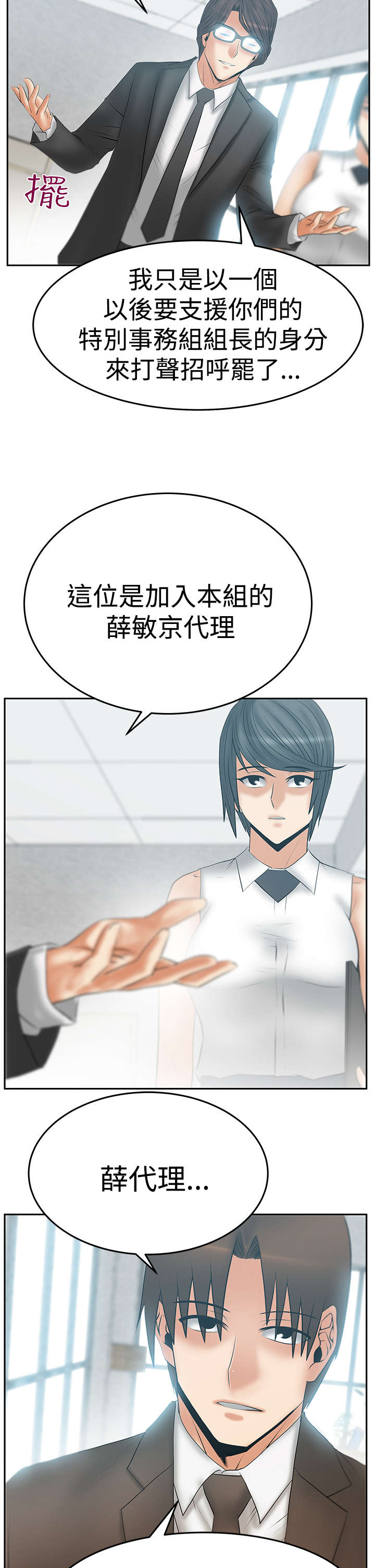 《实习小职员》漫画最新章节第103章：特别事务组免费下拉式在线观看章节第【10】张图片